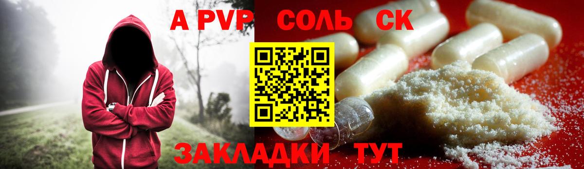 Альфа ПВП крисы CK Балашиха
