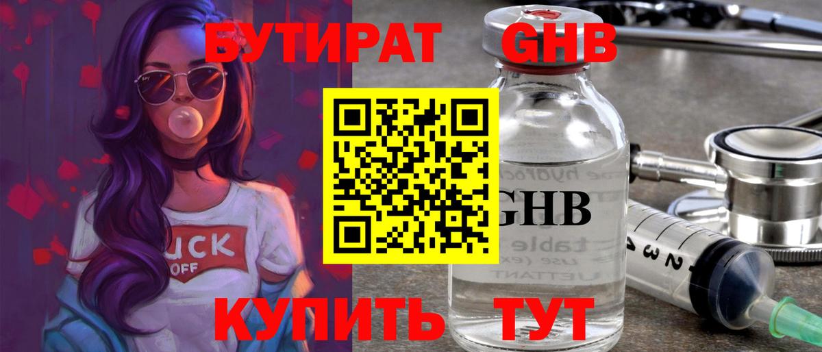 Бутират бутандиол Балашиха