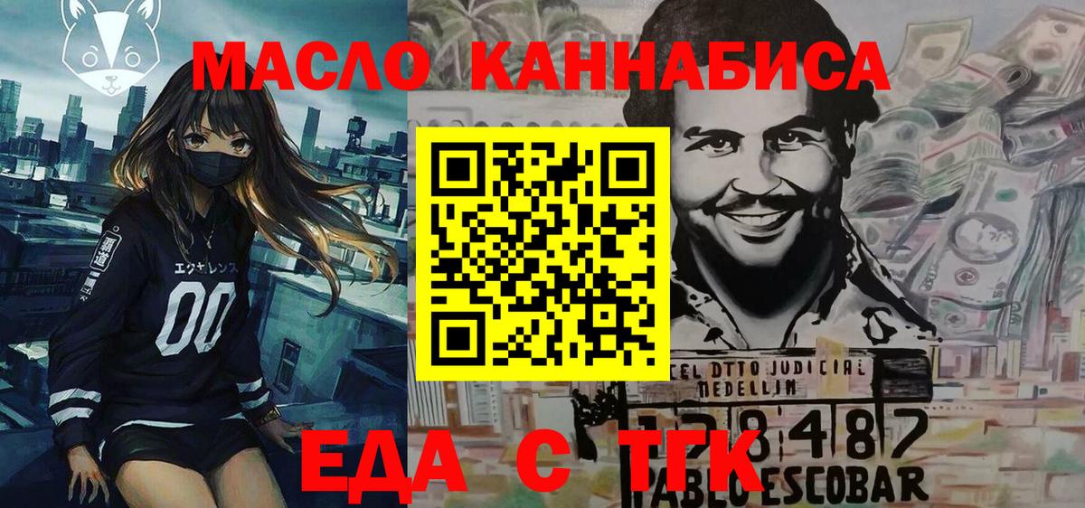 Еда ТГК конопля  Вход с VPN  Балашиха 