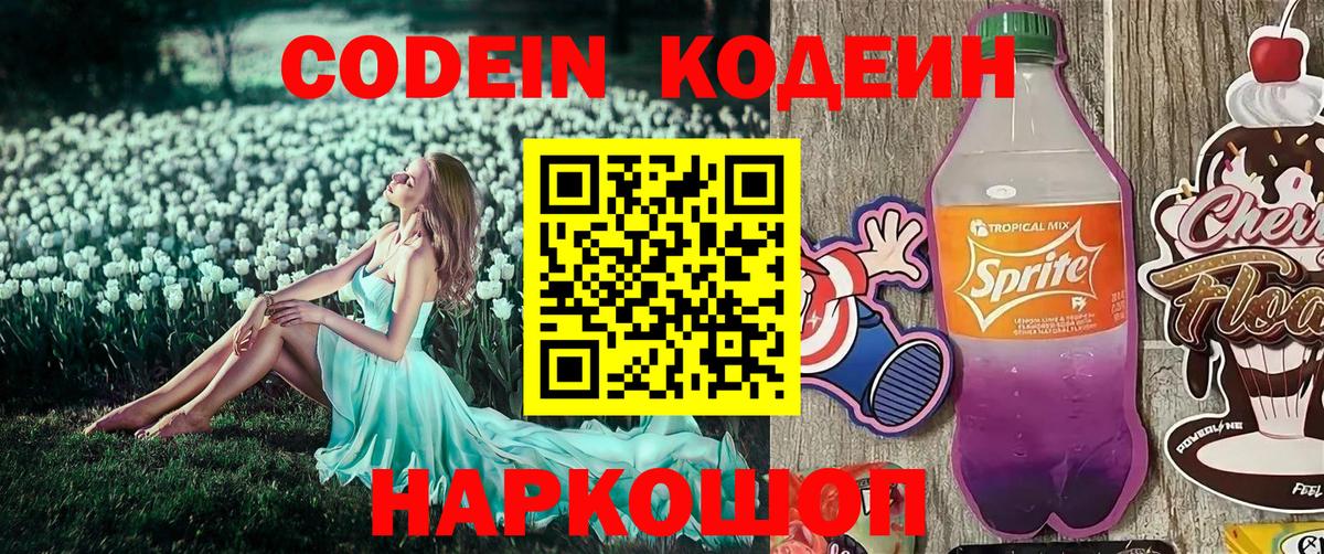 Балашиха  Кодеин Purple Drank  Кодеиновый сироп Lean Purple Drank  Вход с VPN 