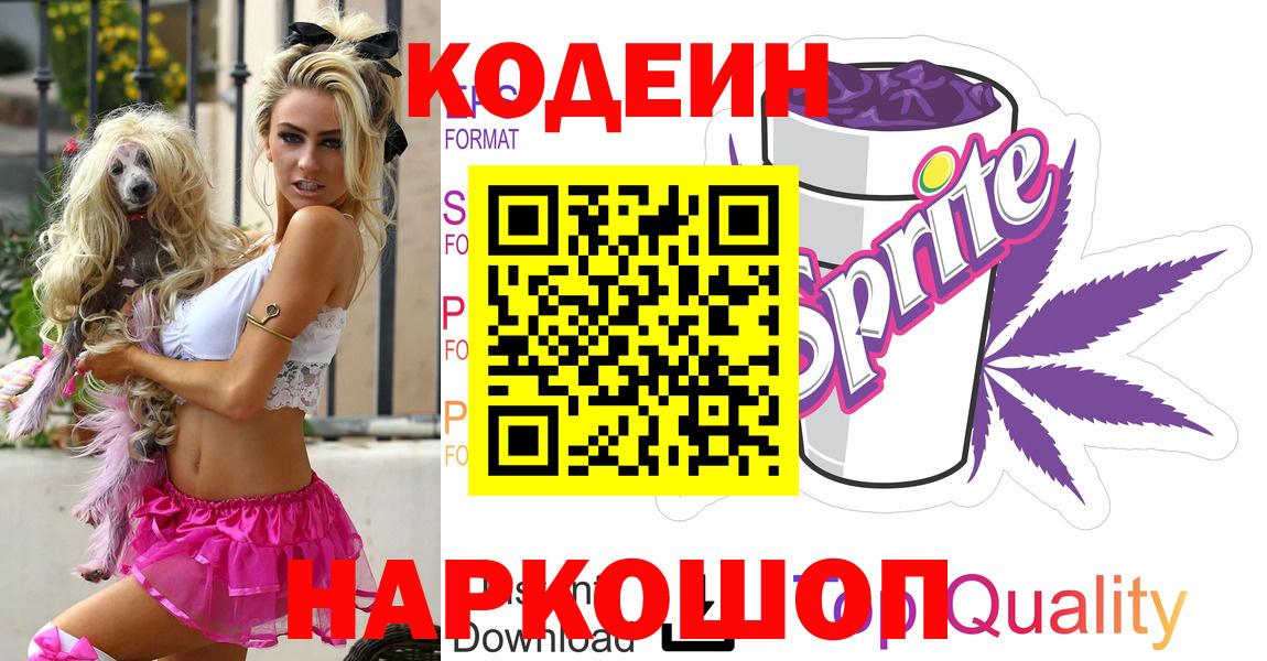 Codein Purple Drank Балашиха