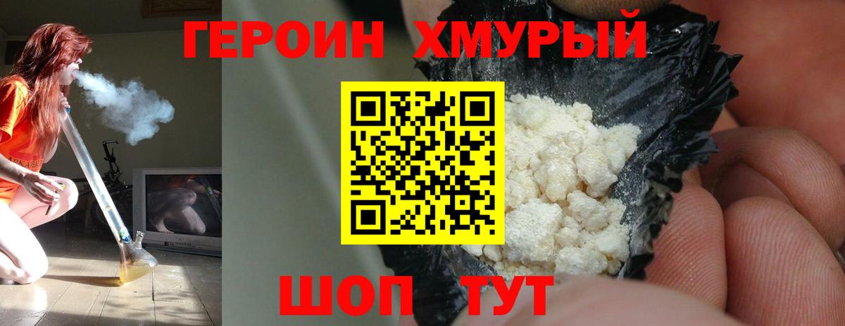 ГЕРОИН афганец Балашиха