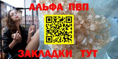 альфа пвп Славянск-на-Кубани