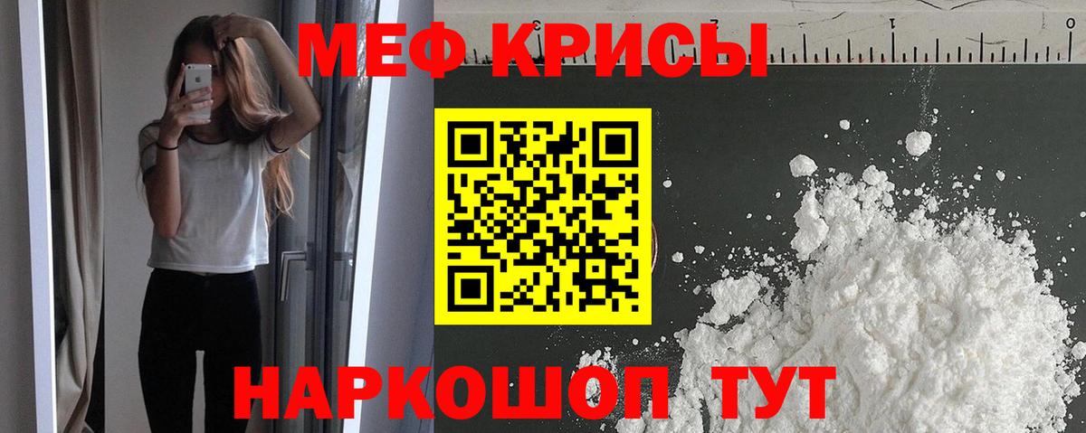 МЕФ кристаллы Балашиха
