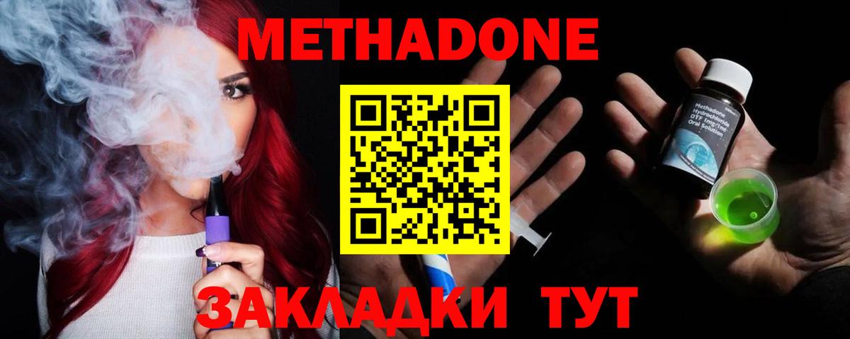 Метадон methadone  Вход с VPN  Балашиха    tor  Метадон VHQ 