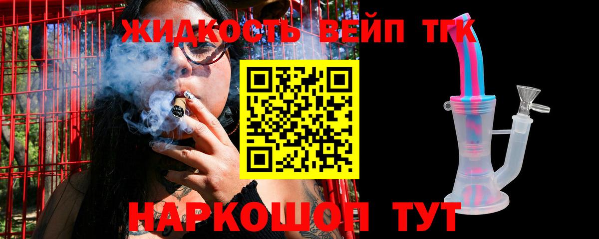 Дистиллят ТГК вейп с тгк  Вход с VPN  ТГК вейп  Балашиха 